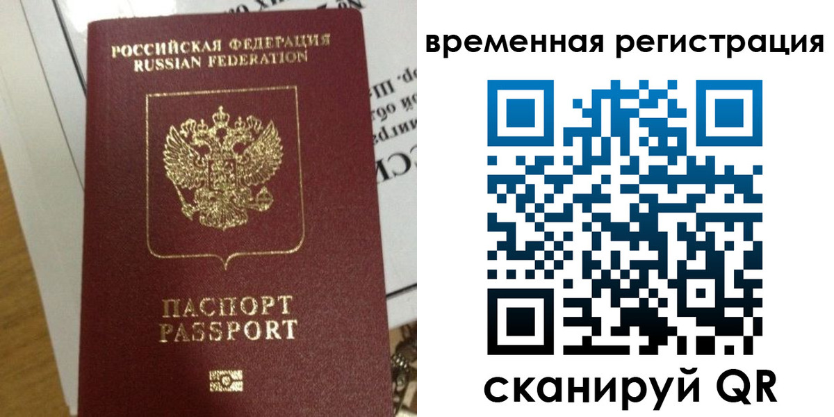 прописка для работы в Ярославле