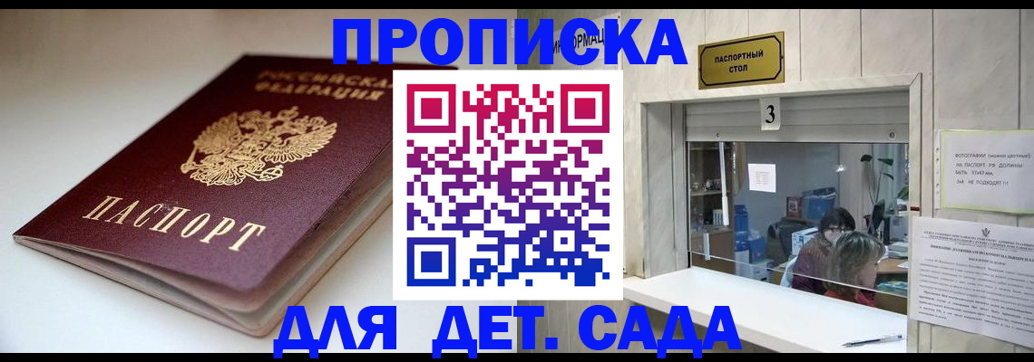 временная регистрация для школы в Ярославле