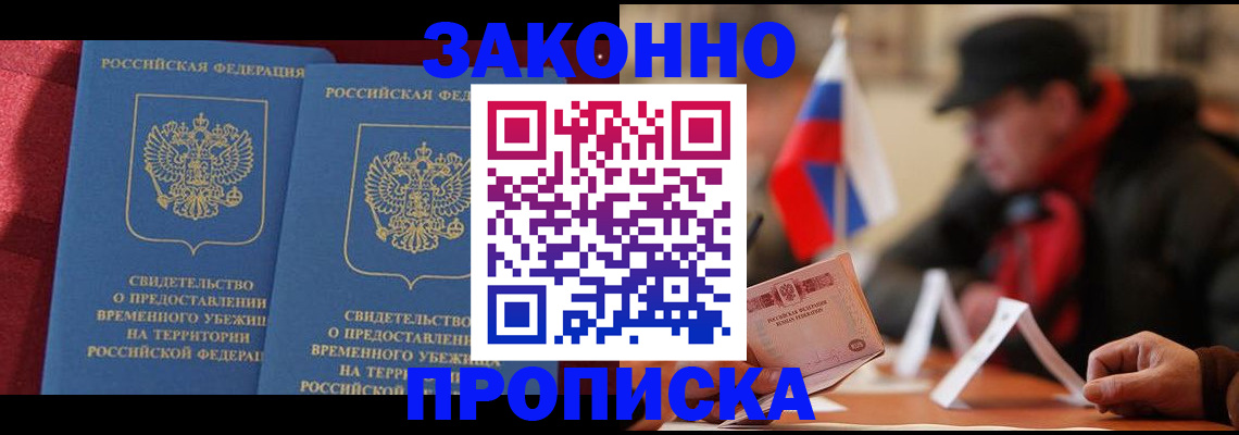 прописка для работы в Ярославле